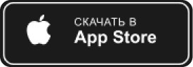 Скачать в App Store